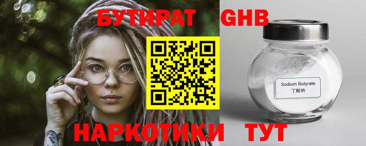 Бутират оксибутират Тамбов