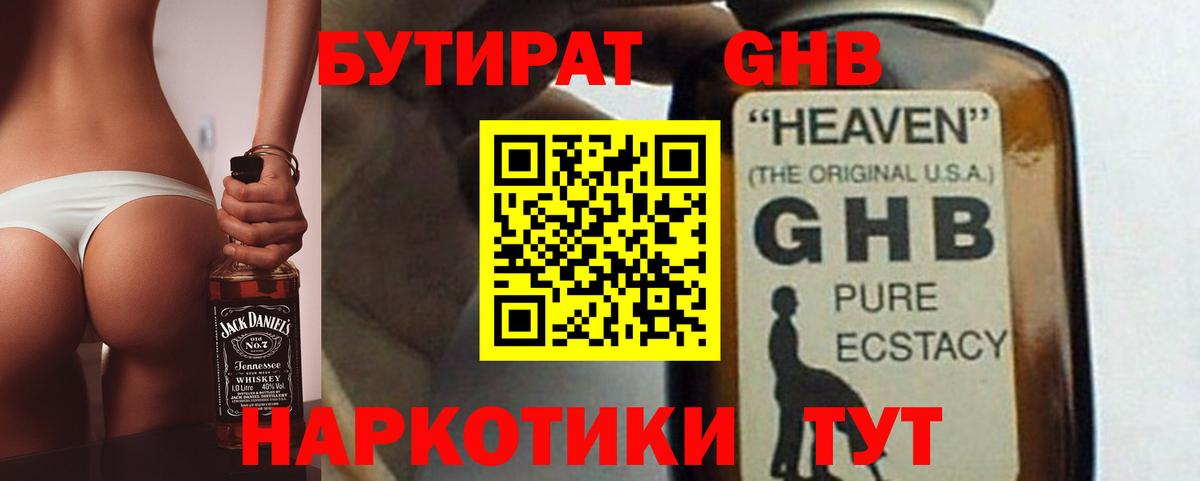 Тамбов  Бутират GHB  Бутират  Вход с VPN 